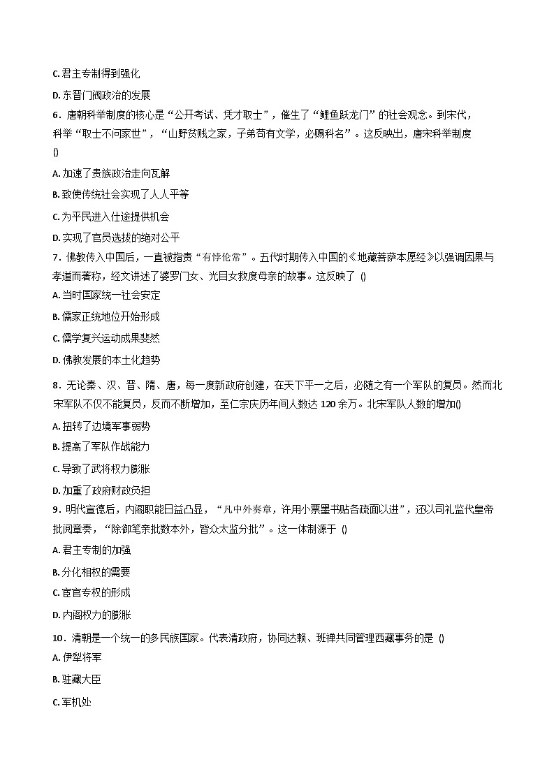 2025—2026学年度湖南省永州市跨世纪天成高级中学高一上学期第三次月考历史试题卷（解析版）第2页