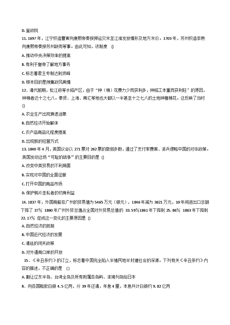 2025—2026学年度湖南省永州市跨世纪天成高级中学高一上学期第三次月考历史试题卷（解析版）第3页