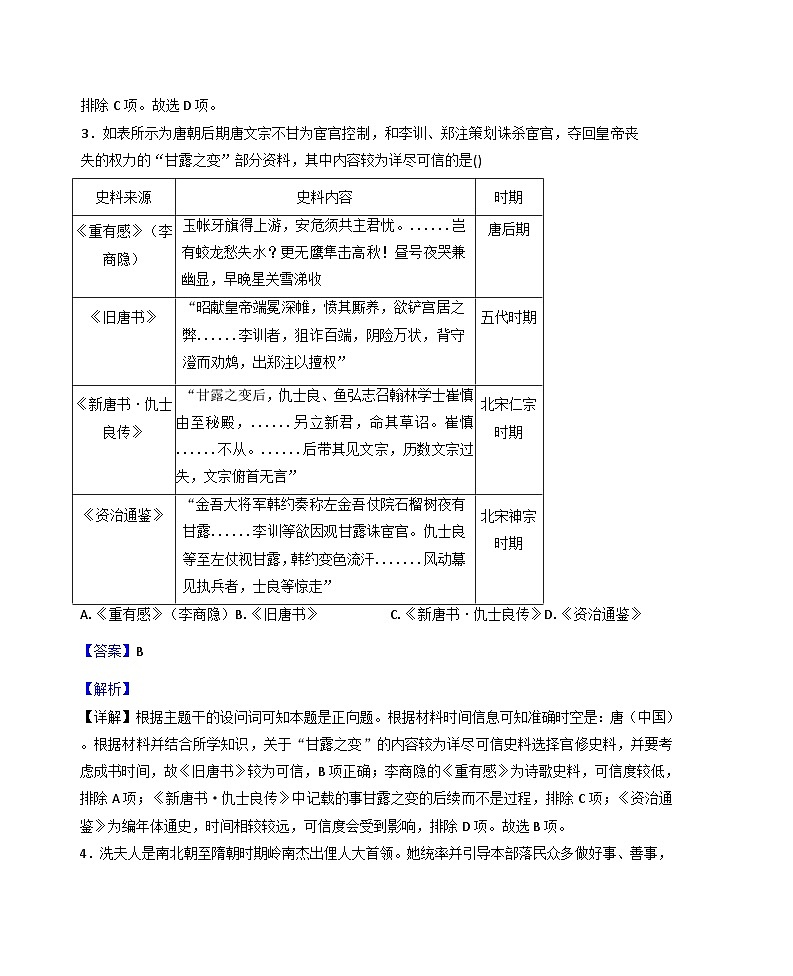 2025—2026学年度湖南省岳阳市汨罗市第二中学高二上学期12月月考历史试题（解析版）第2页