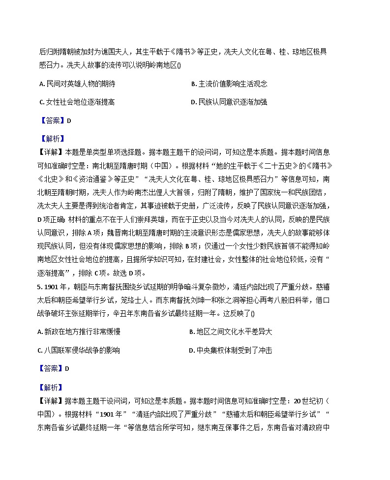 2025—2026学年度湖南省岳阳市汨罗市第二中学高二上学期12月月考历史试题（解析版）第3页