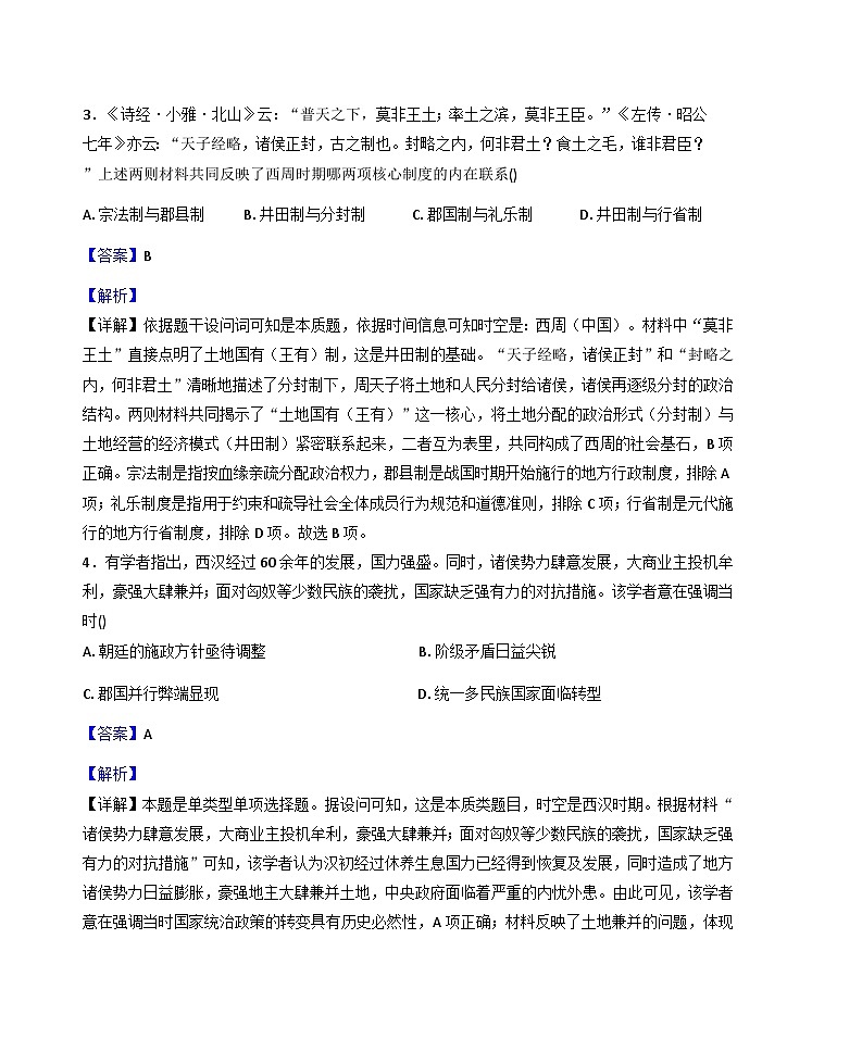 2025—2026学年度湖南省岳阳市汨罗市第二中学高一上学期12月月考历史试题（解析版）第2页