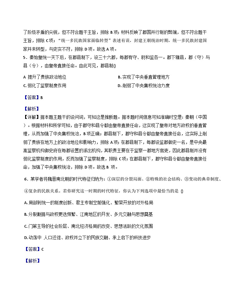 2025—2026学年度湖南省岳阳市汨罗市第二中学高一上学期12月月考历史试题（解析版）第3页