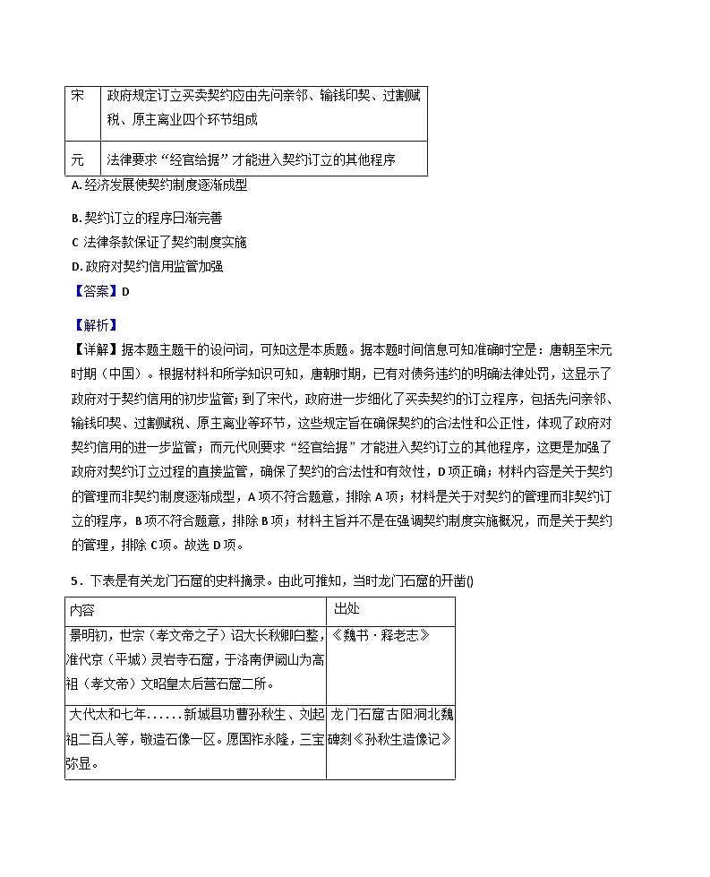 2025—2026学年度湖南省岳阳市岳阳县第一中学高二上学期12月月考历史试题（解析版）第3页