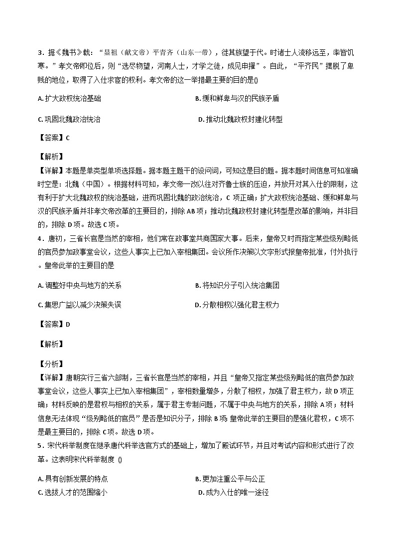 2025—2026学年度湖南省张家界市高一上学期期末模拟考试历史试题（解析版）第2页
