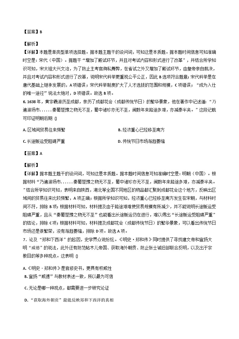 2025—2026学年度湖南省张家界市高一上学期期末模拟考试历史试题（解析版）第3页