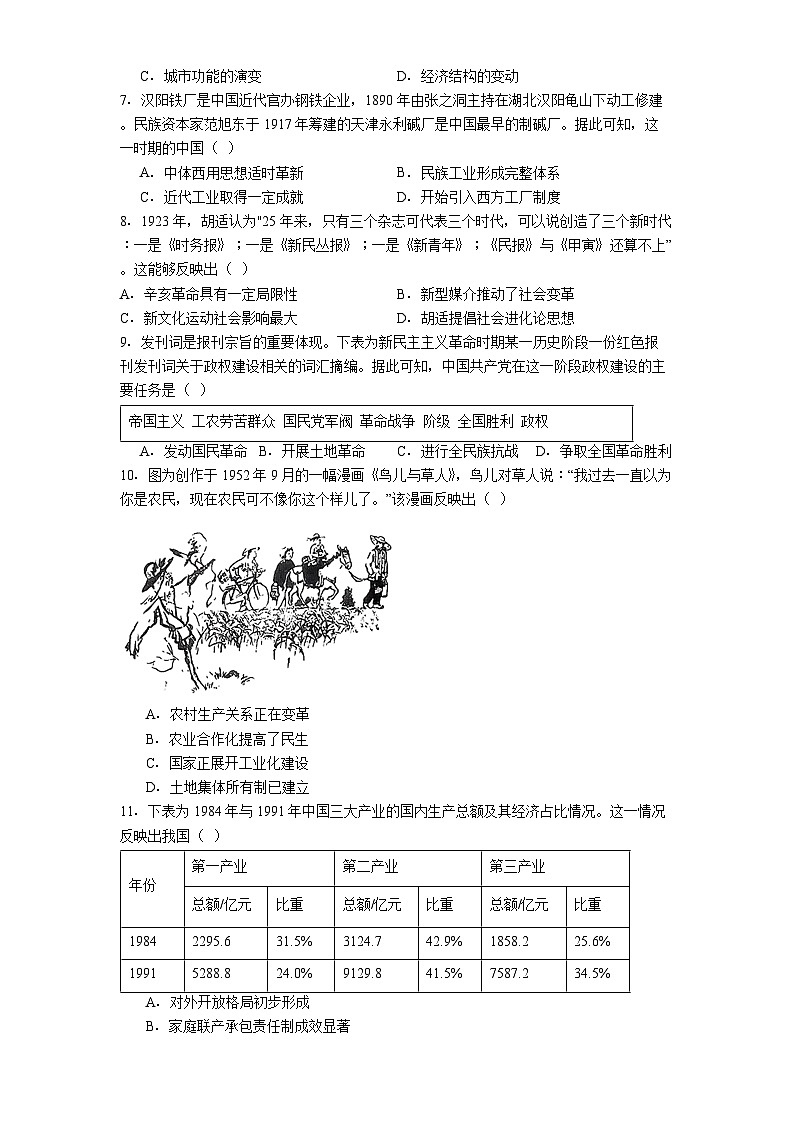 2025—2026学年度湖南省长沙市第一中学高二上学期第二次阶段性检测历史试题（解析版）第2页
