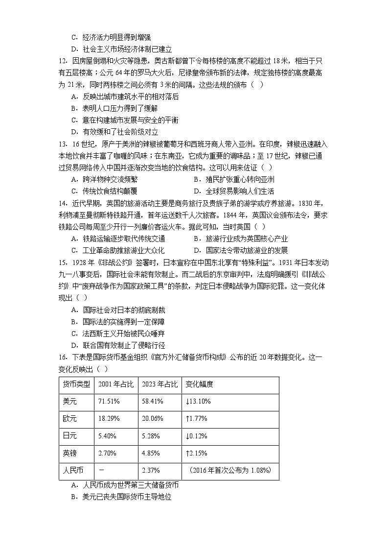 2025—2026学年度湖南省长沙市第一中学高二上学期第二次阶段性检测历史试题（解析版）第3页