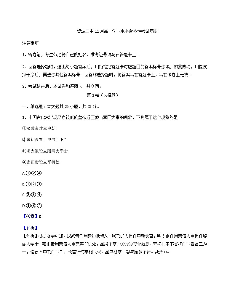 2025—2026学年度湖南省长沙市望城区第二中学高一上学期11月学业水平合格性考试历史试题(解析版)第1页