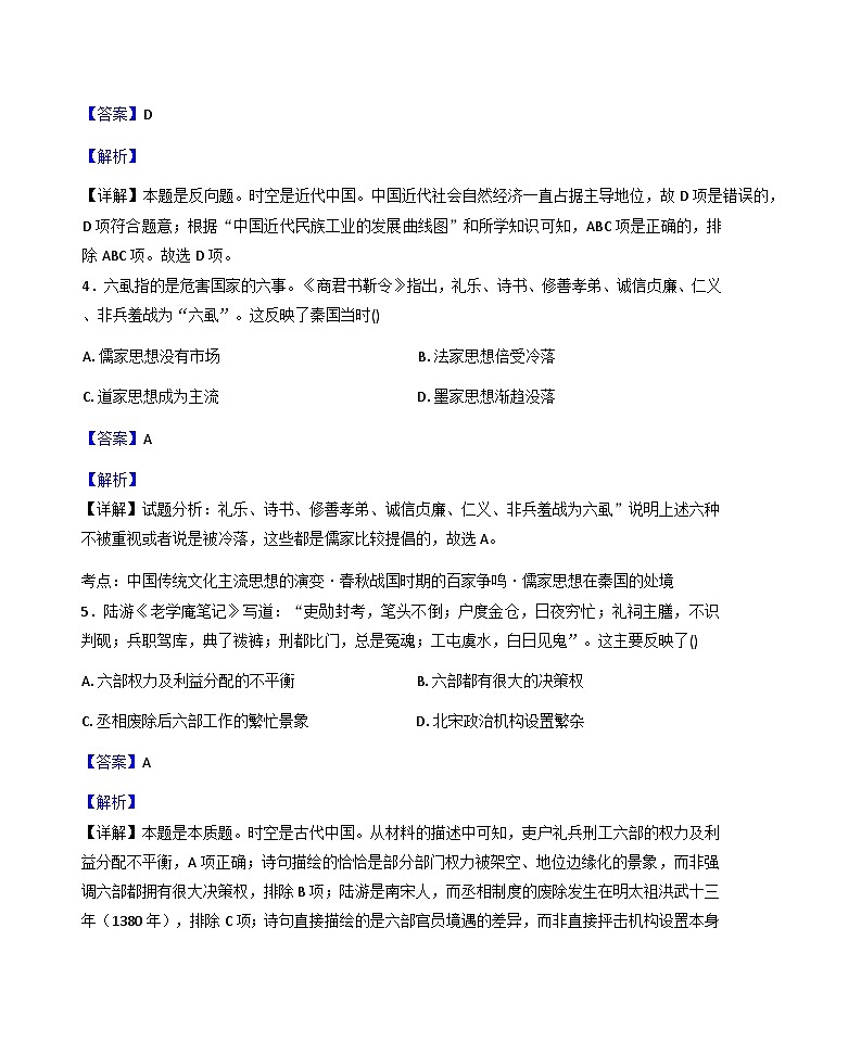 2025—2026学年度湖南省长沙市望城区第二中学高一上学期11月学业水平合格性考试历史试题(解析版)第3页