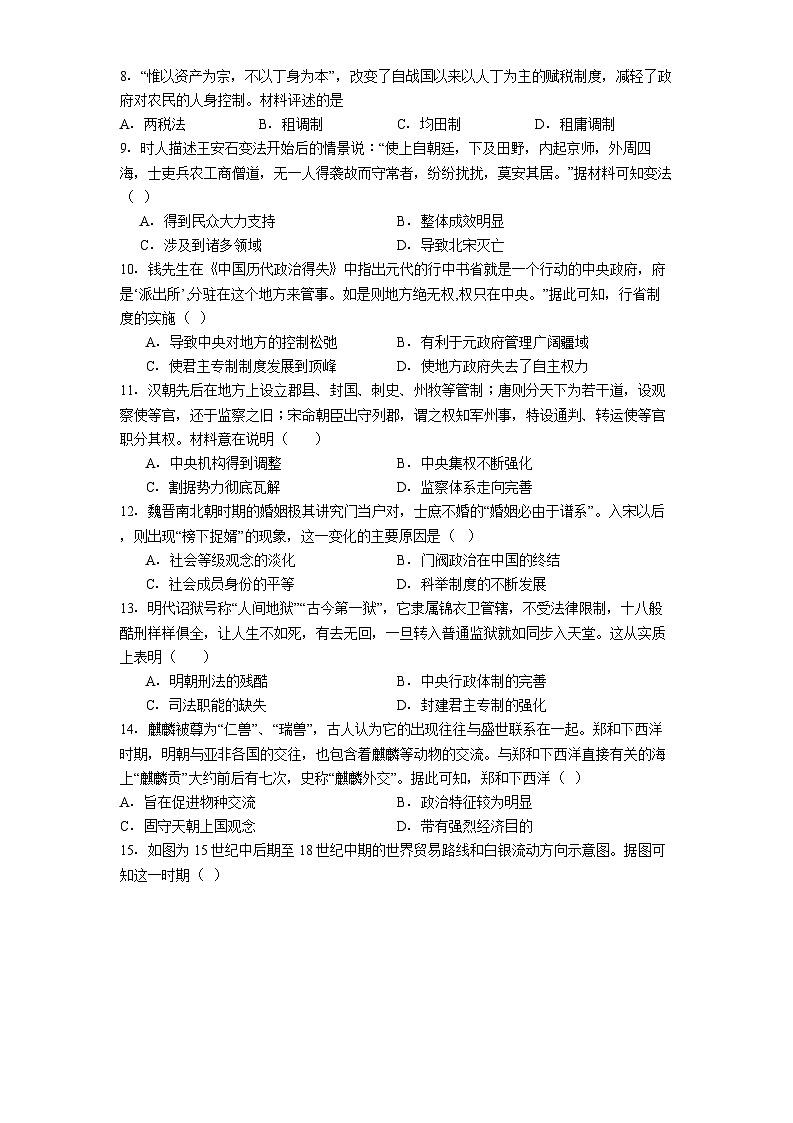 2025—2026学年度湖南省长沙市雅礼中学高一上学期第二次质量检测（12月月考）历史试题（解析版）第2页