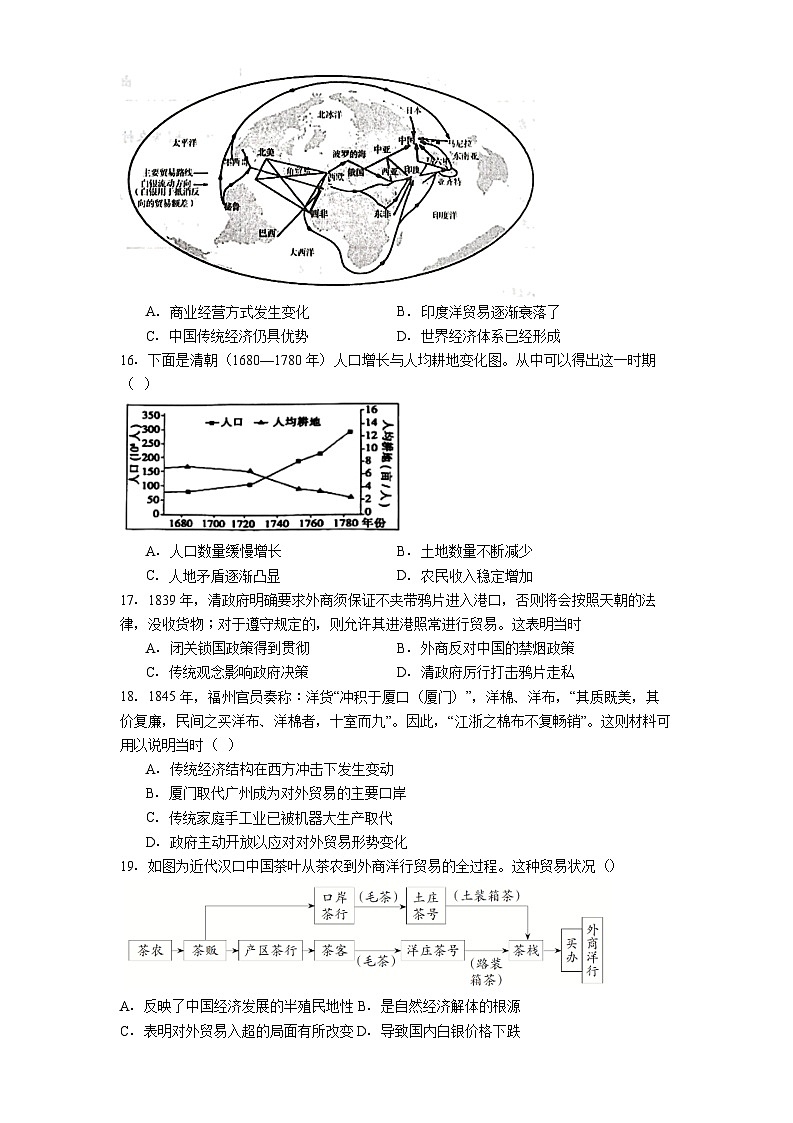 2025—2026学年度湖南省长沙市雅礼中学高一上学期第二次质量检测（12月月考）历史试题（解析版）第3页