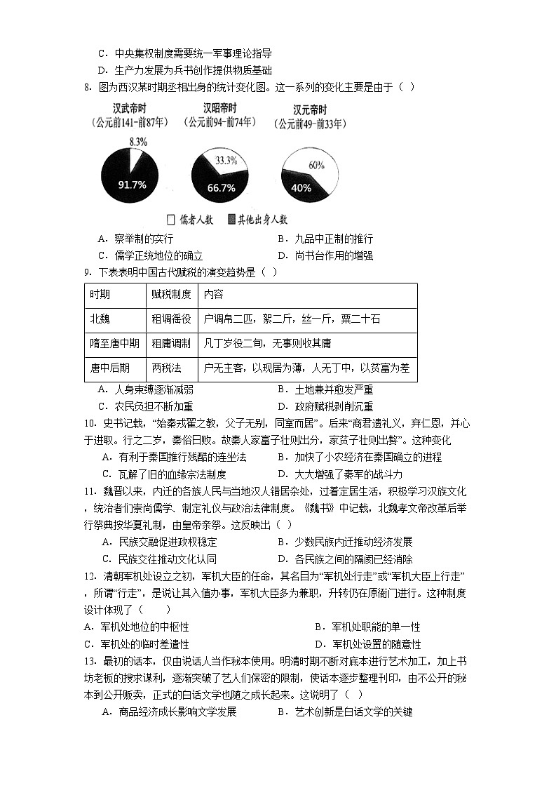 2025—2026学年度湖南省长沙市岳麓实验中学高一上学期期中考试历史试题（解析版）第3页