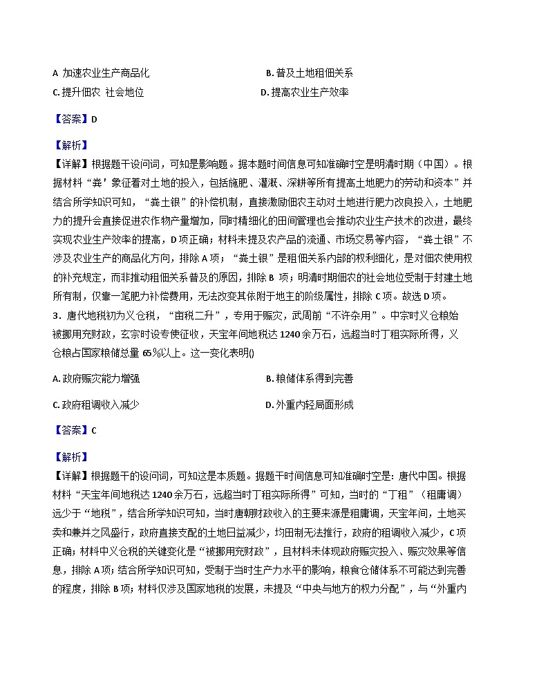 2025-2026学年度吉林省长春市长春汽车经济技术开发区第三中学高二上学期期末考试历史试题（解析版）第2页