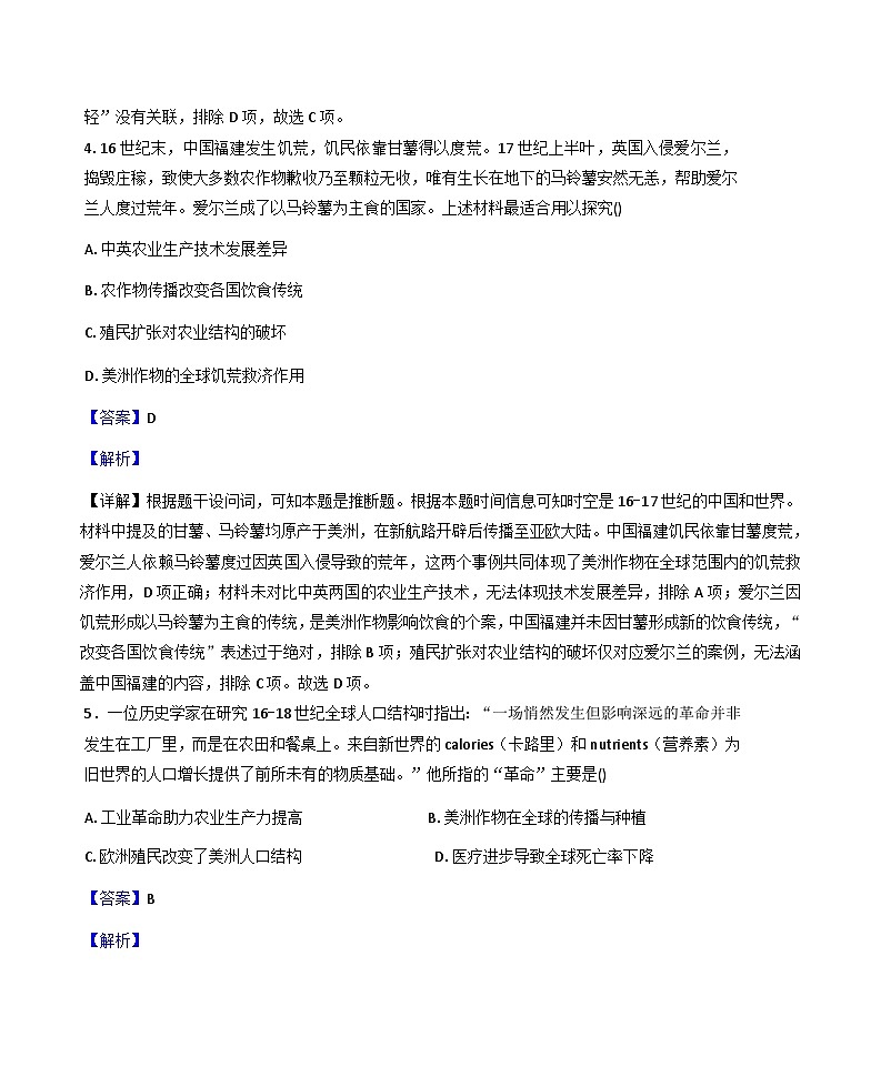 2025-2026学年度吉林省长春市长春汽车经济技术开发区第三中学高二上学期期末考试历史试题（解析版）第3页