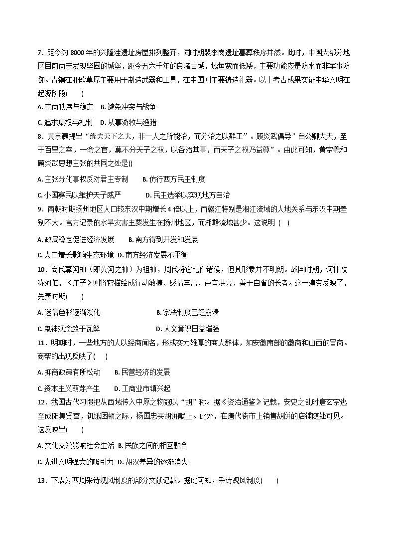 2025—2026学年度湖南省株洲市景美高级中学高一上学期期中考试历史试题（解析版）第2页