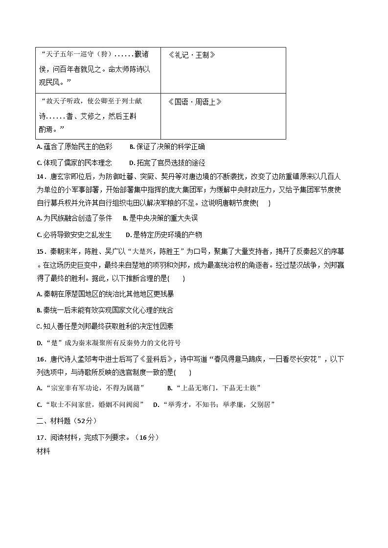 2025—2026学年度湖南省株洲市景美高级中学高一上学期期中考试历史试题（解析版）第3页