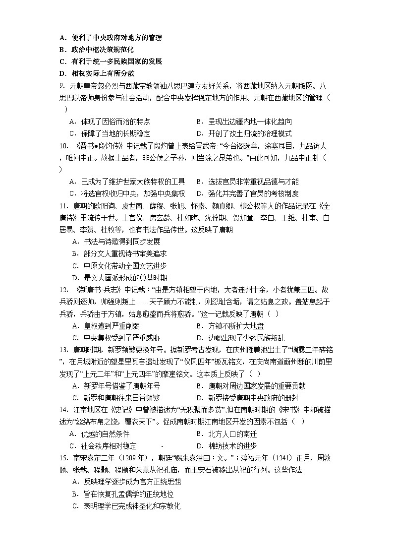 2025—2026学年度吉林省白城市实验高级中学高一上学期期中考试历史试题（解析版）第2页