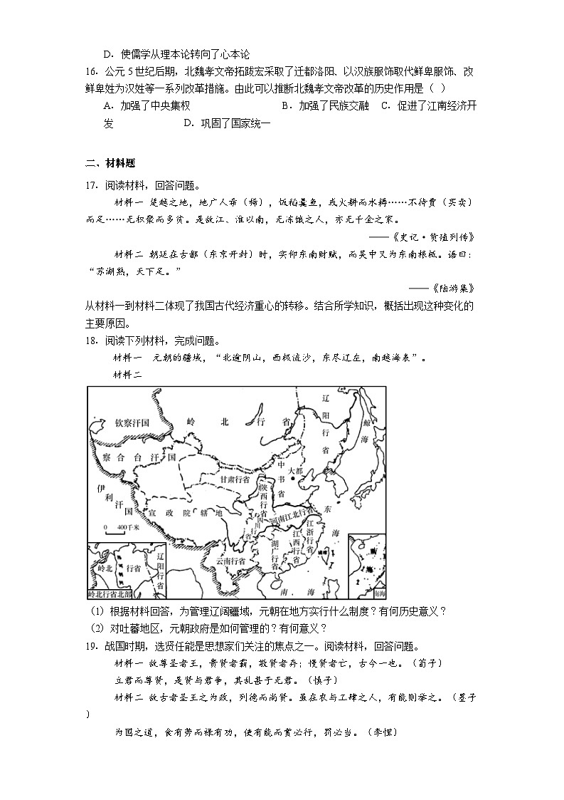 2025—2026学年度吉林省白城市实验高级中学高一上学期期中考试历史试题（解析版）第3页
