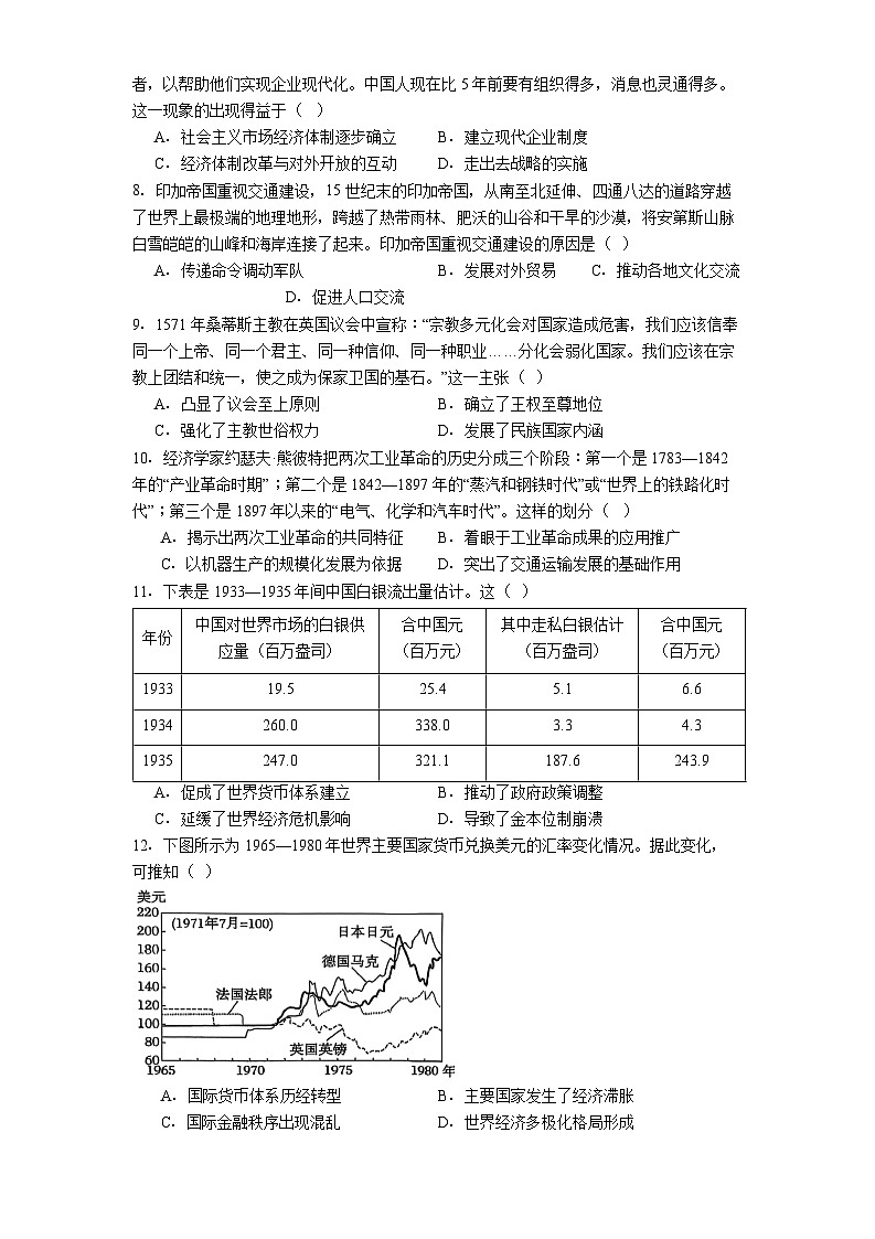2025—2026学年度吉林省梅河口市第五中学高二上学期12月月考历史试题（解析版）第2页