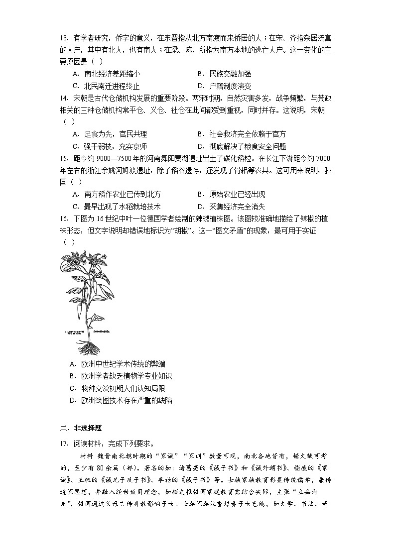 2025—2026学年度吉林省梅河口市第五中学高二上学期12月月考历史试题（解析版）第3页