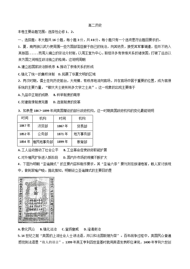 2025-2026学年度吉林省吉林市外五县各高中高二上学期期末考试历史试题（解析版）第1页