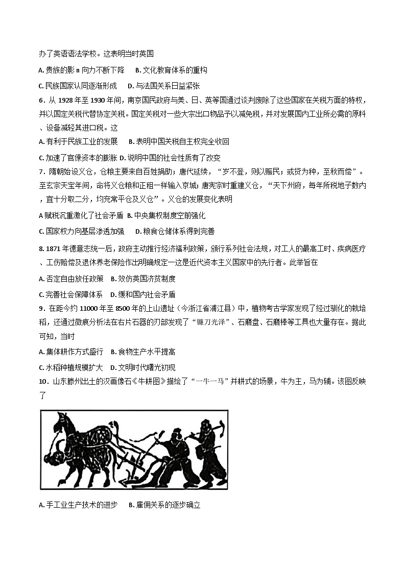 2025-2026学年度吉林省吉林市外五县各高中高二上学期期末考试历史试题（解析版）第2页