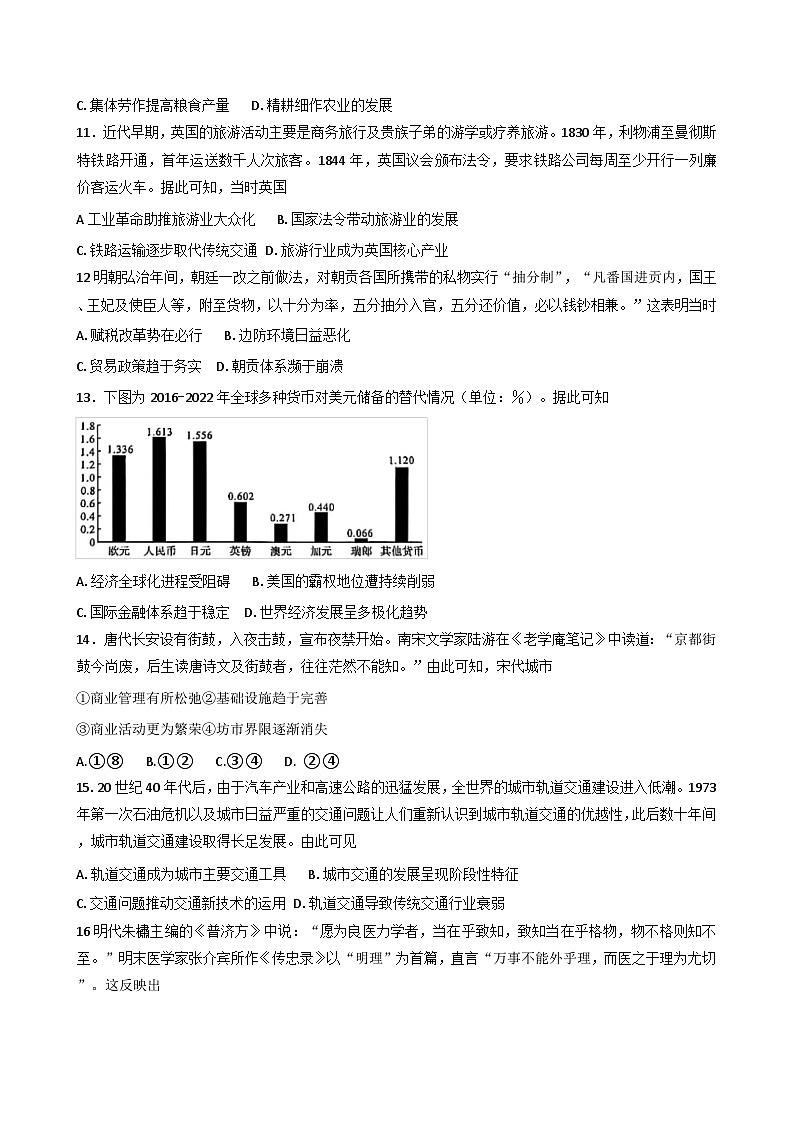 2025-2026学年度吉林省吉林市外五县各高中高二上学期期末考试历史试题（解析版）第3页