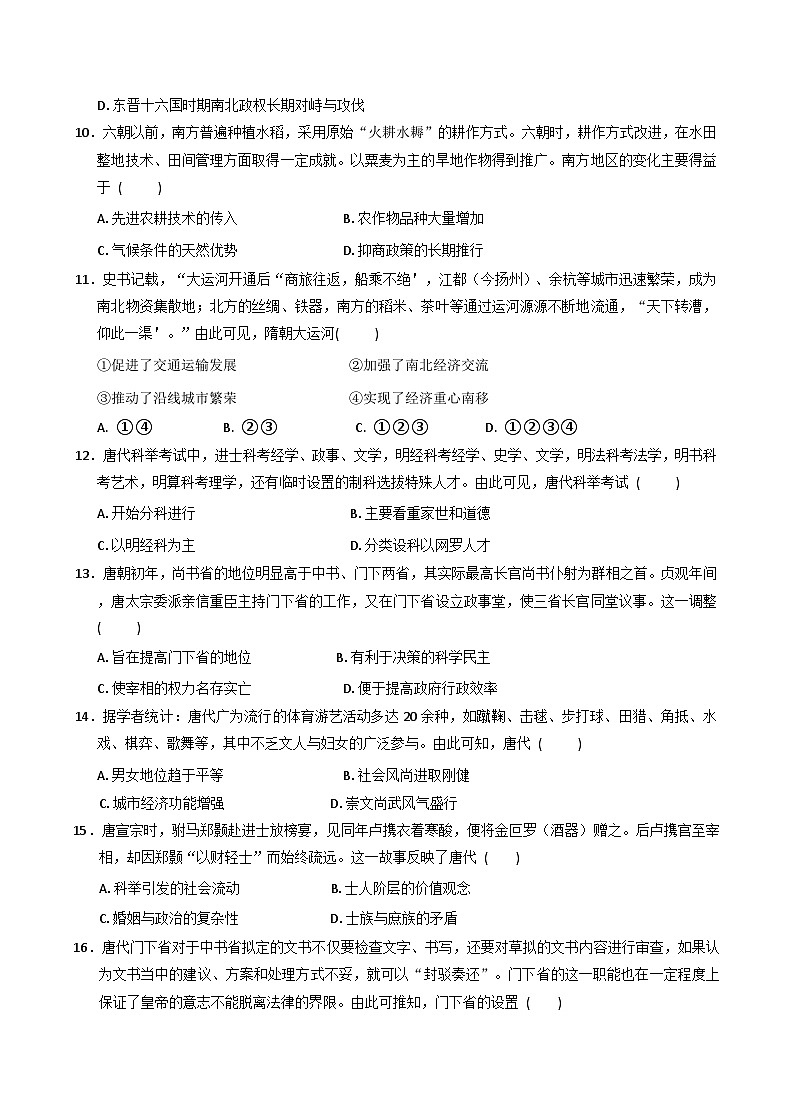 2025—2026学年度江苏省南京市励志高级中学高一上学期期中考试历史试题(解析版)第3页