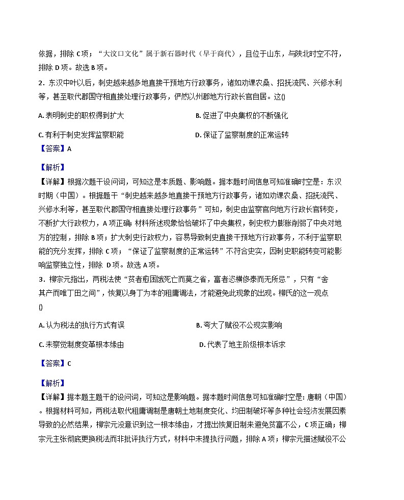 2025—2026学年度江苏省南通市如东高级中学、沭阳如东中学高一上学期12月联考历史试题（解析版）第2页
