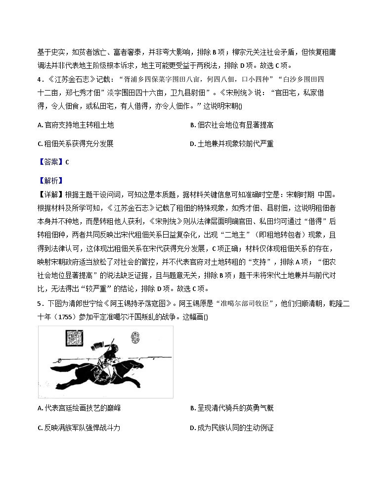 2025—2026学年度江苏省南通市如东高级中学、沭阳如东中学高一上学期12月联考历史试题（解析版）第3页