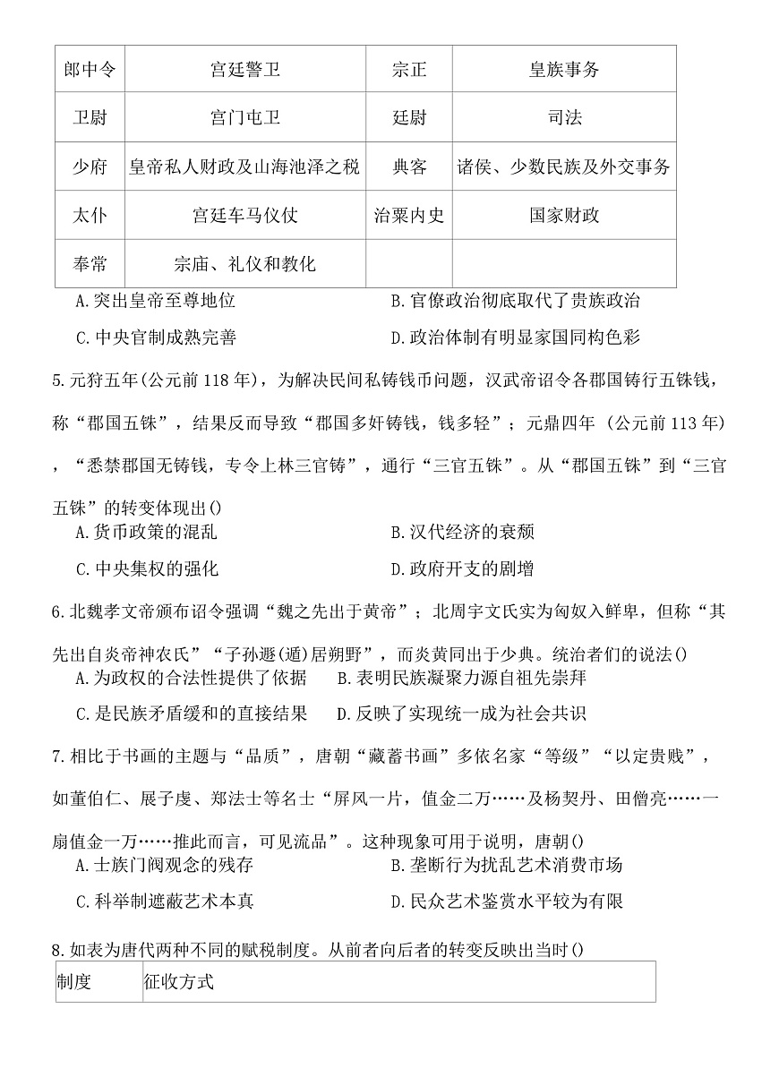 2025—2026学年度吉林省延边第二中学高一上学期第二次阶段检测历史试题（解析版）第2页