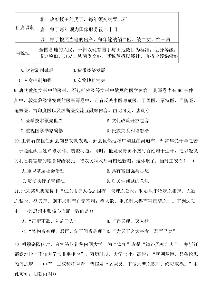2025—2026学年度吉林省延边第二中学高一上学期第二次阶段检测历史试题（解析版）第3页