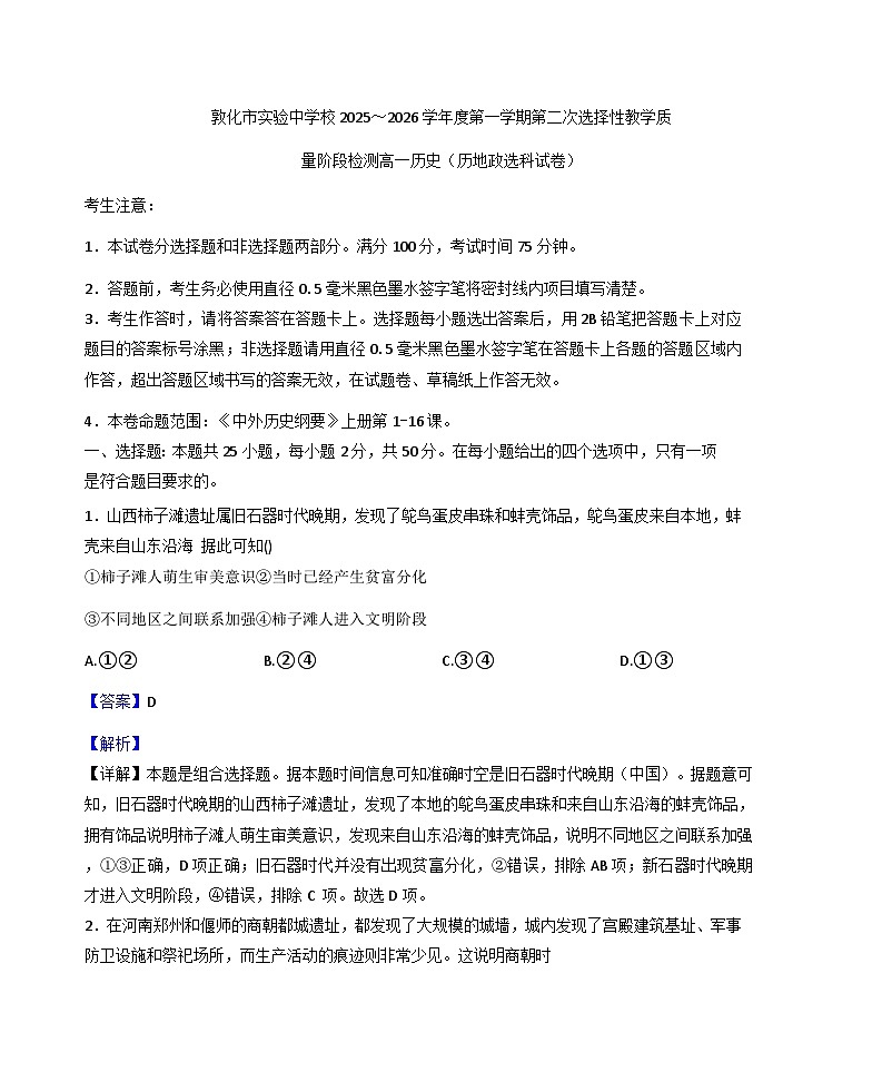 2025—2026学年度吉林省延边朝鲜族自治州敦化市实验中学校高一上学期12月月考历史试题（解析版）第1页