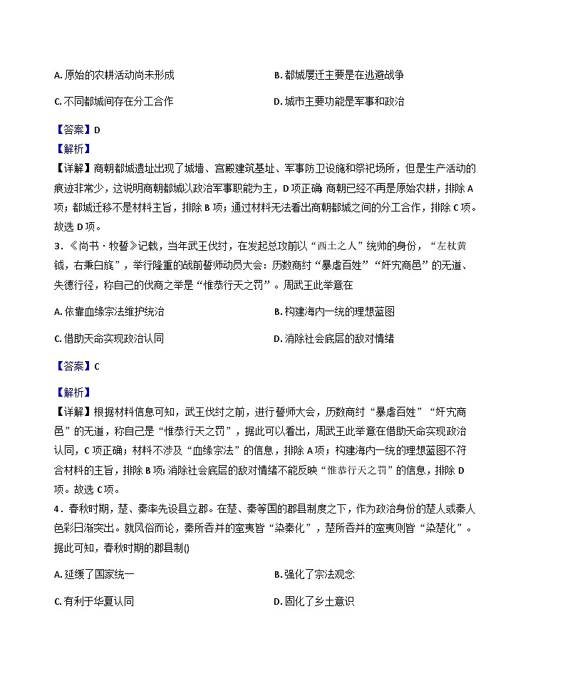 2025—2026学年度吉林省延边朝鲜族自治州敦化市实验中学校高一上学期12月月考历史试题（解析版）第2页