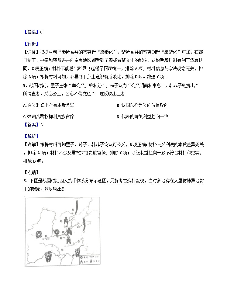 2025—2026学年度吉林省延边朝鲜族自治州敦化市实验中学校高一上学期12月月考历史试题（解析版）第3页