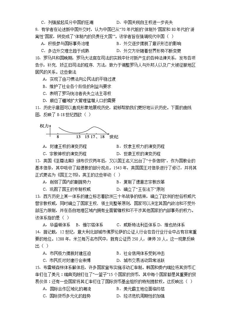 2025—2026学年度江苏省连云港市赣榆第一中学、海头高级中学高二上学期12月月考历史试题（解析版）第2页