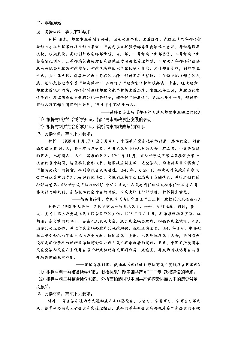 2025—2026学年度江苏省连云港市赣榆第一中学、海头高级中学高二上学期12月月考历史试题（解析版）第3页