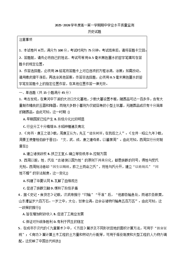 2025—2026学年度江苏省连云港市灌云县高一上学期期中考试历史试题（含答案）第1页