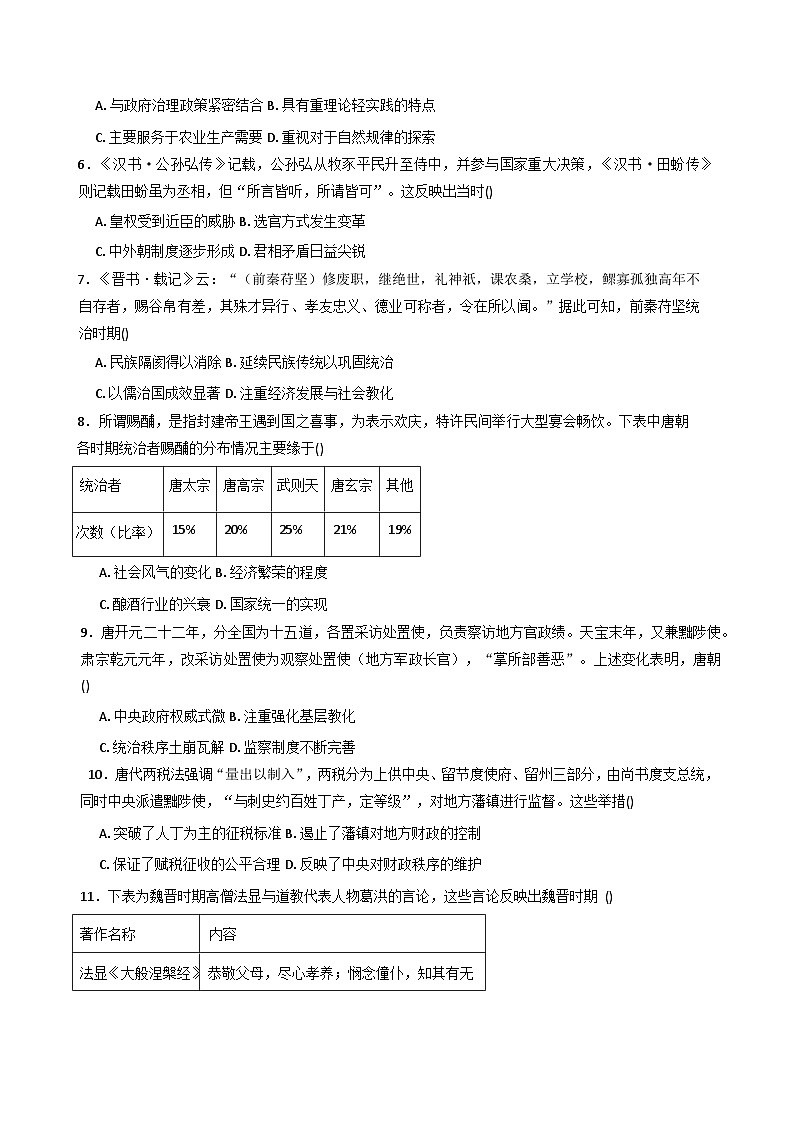 2025—2026学年度江苏省连云港市灌云县高一上学期期中考试历史试题（含答案）第2页
