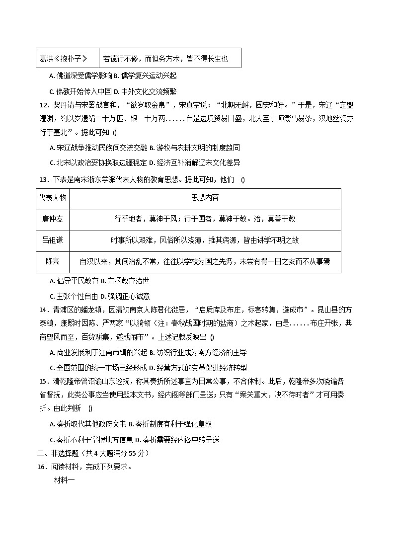 2025—2026学年度江苏省连云港市灌云县高一上学期期中考试历史试题（含答案）第3页