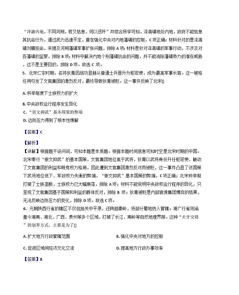 2025-2026学年度吉林省延边第二中学高一上学期期末考试历史试题（解析版）第3页