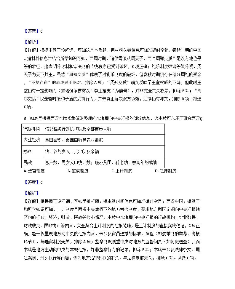 2025—2026学年度江苏省苏州市第三中学校高二上学期十二月月考历史试卷（解析版）第2页