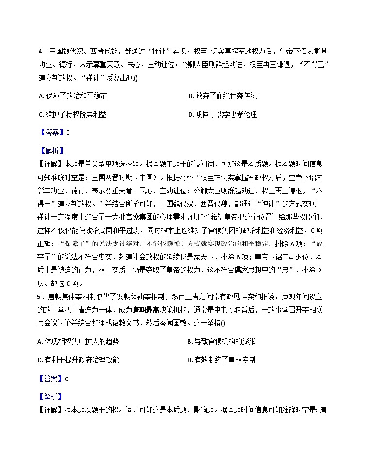 2025—2026学年度江苏省苏州市第三中学校高二上学期十二月月考历史试卷（解析版）第3页
