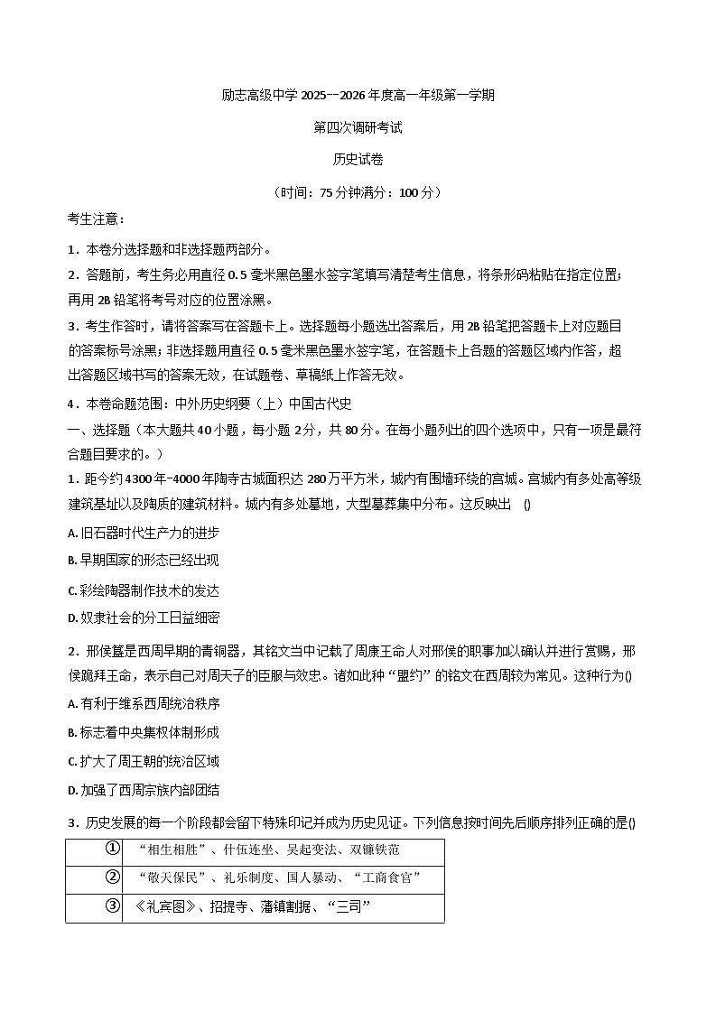 2025—2026学年度江苏省南京市励志高级中学高一上学期12月月考历史试题（解析版）第1页