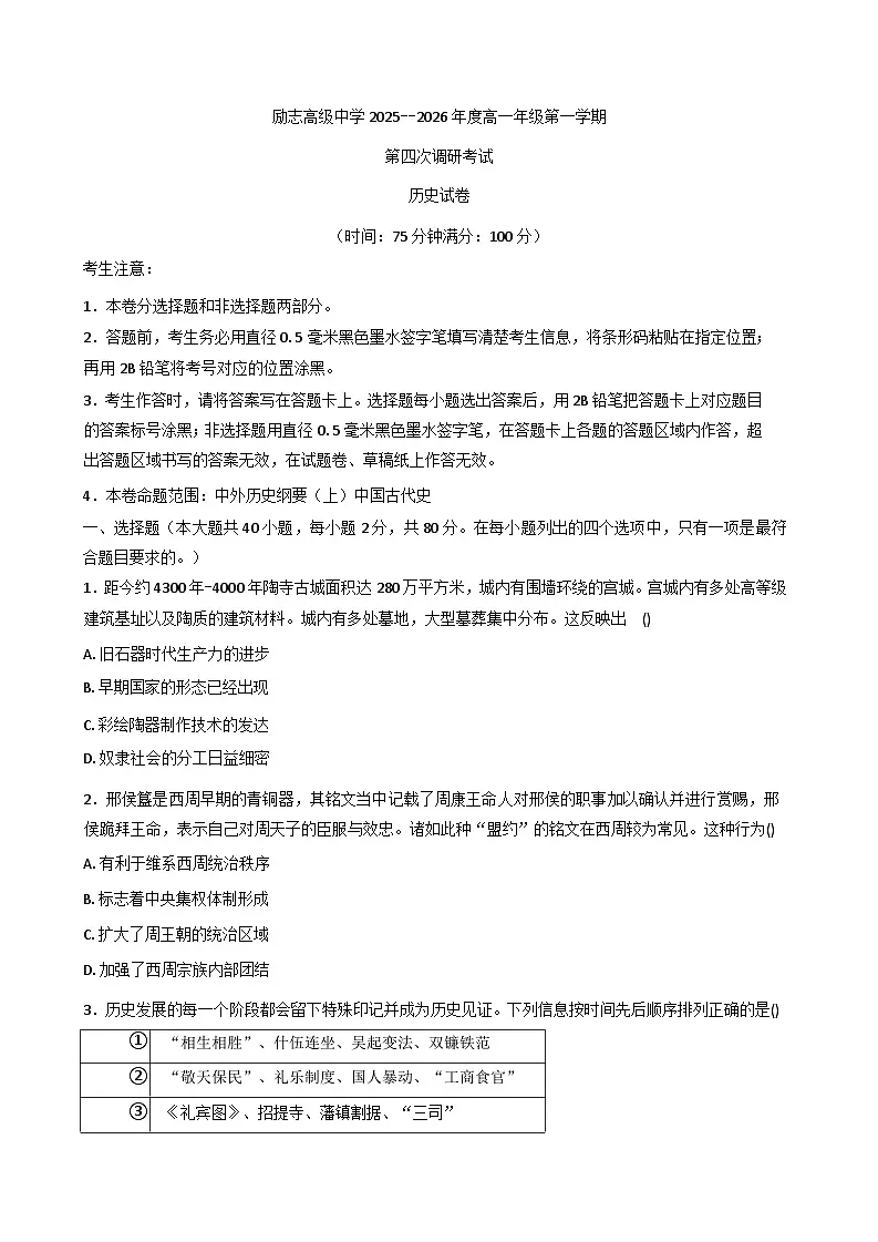 2025—2026学年度江苏省南京市励志高级中学高一上学期12月月考历史试题（解析版）第1页
