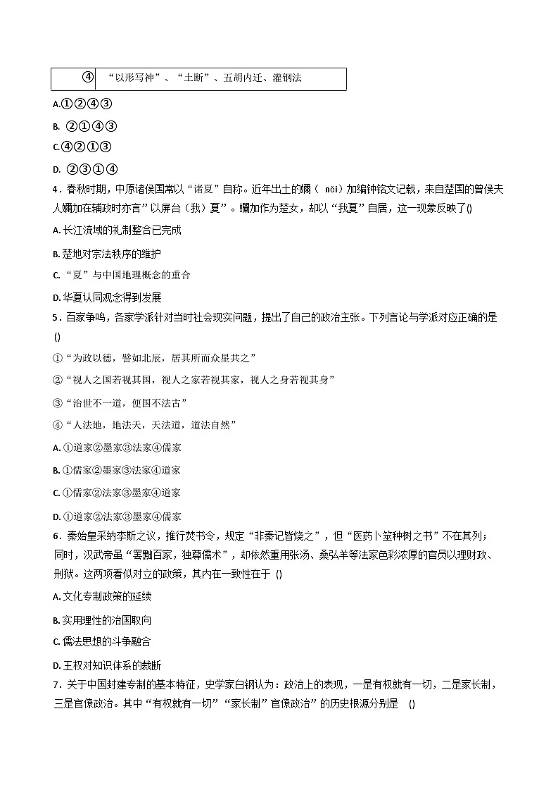 2025—2026学年度江苏省南京市励志高级中学高一上学期12月月考历史试题（解析版）第2页