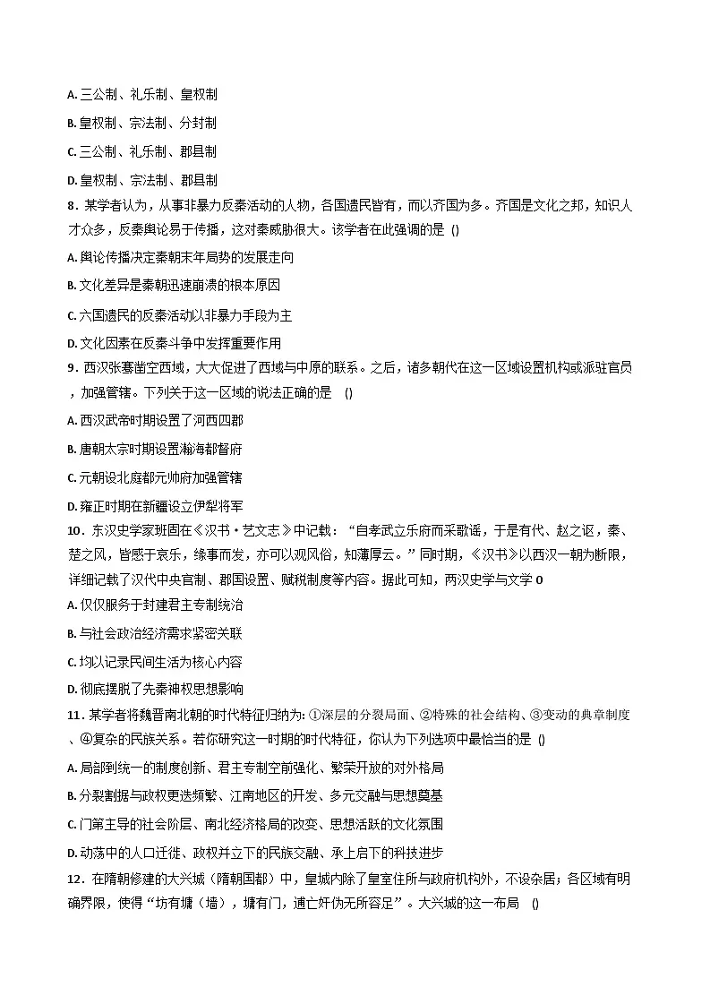 2025—2026学年度江苏省南京市励志高级中学高一上学期12月月考历史试题（解析版）第3页