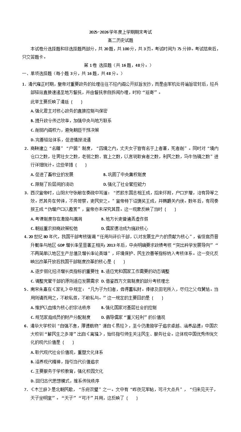 2025-2026学年度吉林省延边第二中学高二上学期期末考试历史试题（解析版）第1页