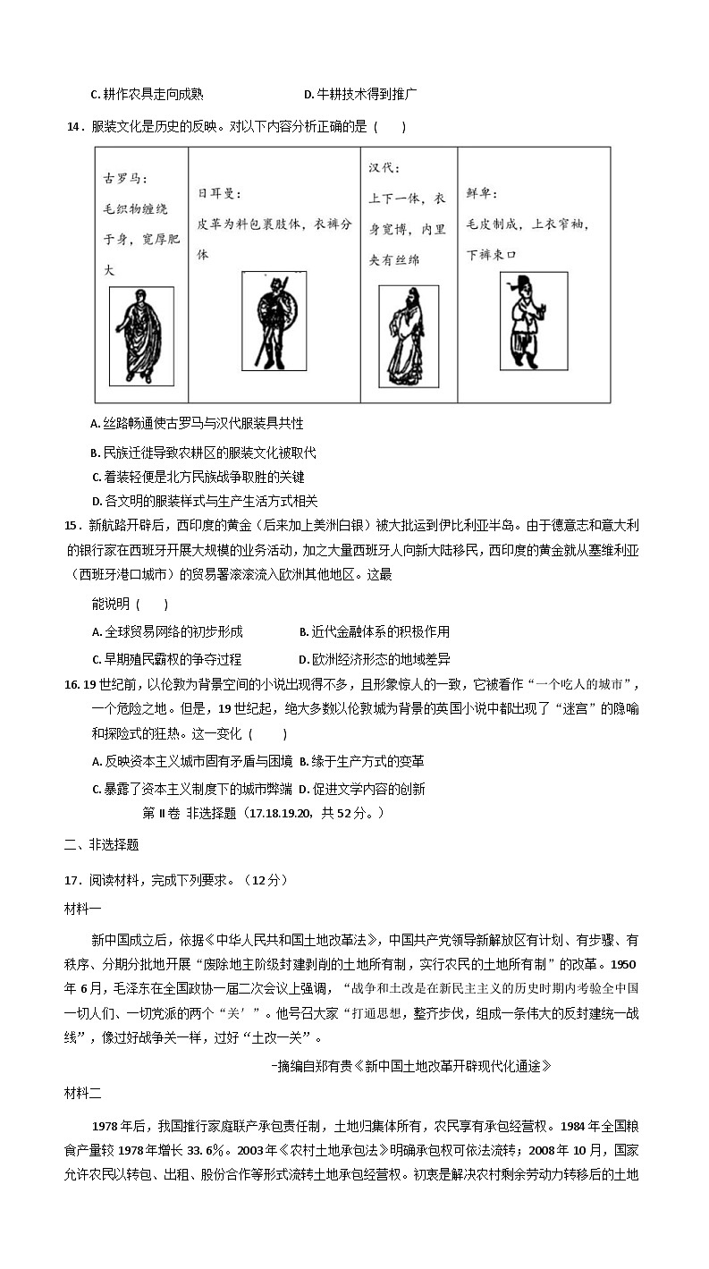 2025-2026学年度吉林省延边第二中学高二上学期期末考试历史试题（解析版）第3页