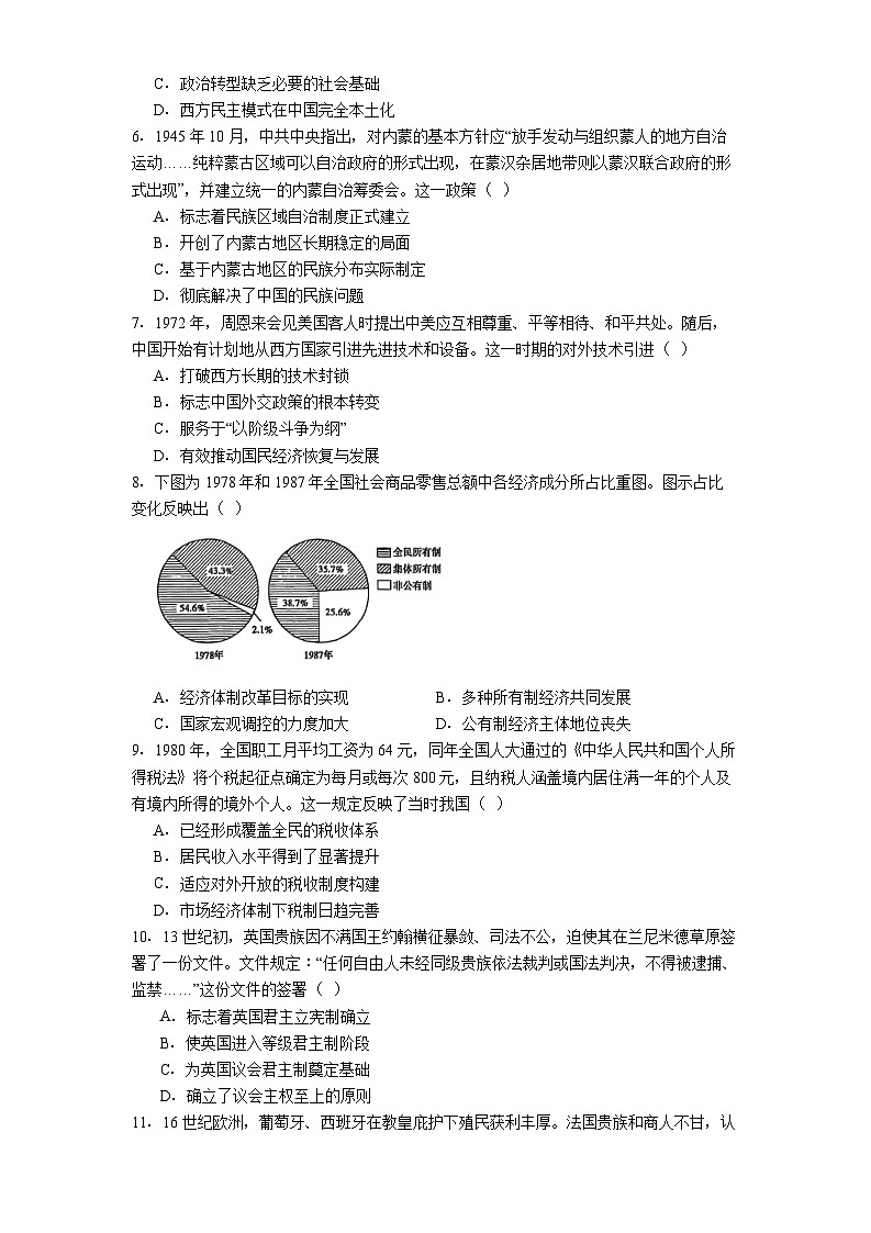 2025—2026学年度江苏省东海高级中学、灌云高级中学高二上学期12月月考历史试题（解析版）第2页